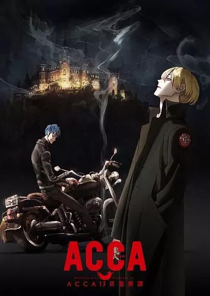 ACCA13區監察課（2017新番完結）2碟DVD