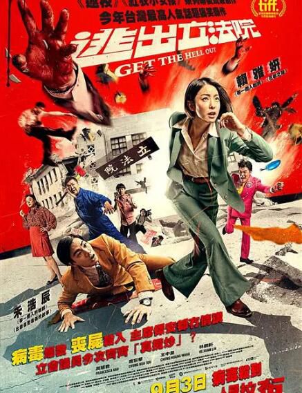 2020臺灣恐怖電影《逃出立法院/Get The Hell Out》賴雅妍.國語中字