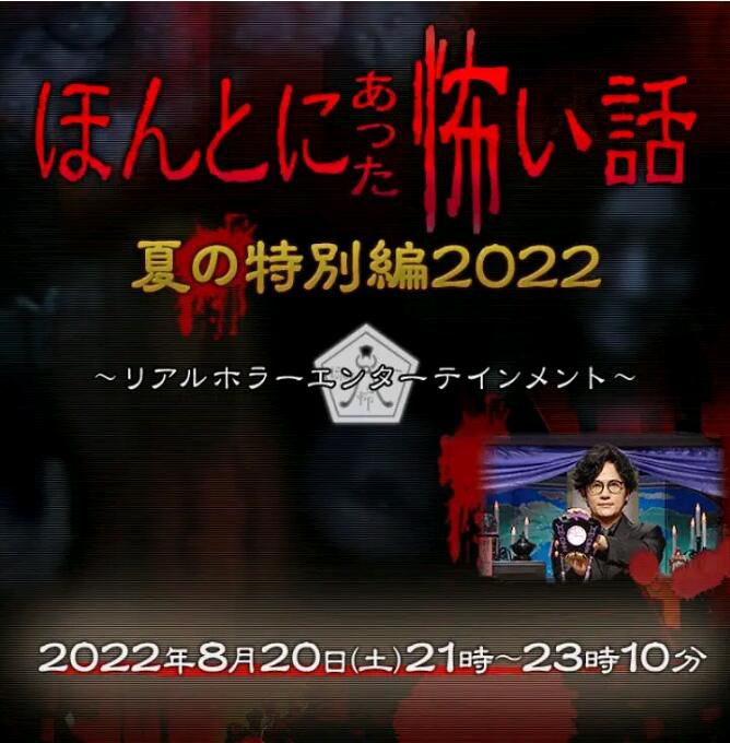 2022日本電影 毛骨悚然撞鬼經 2022夏季特別篇 稻垣吾郎/神尾楓珠 日語中字