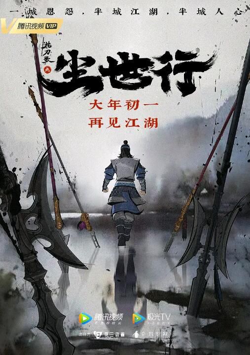 2022高分動畫武俠《枕刀歌之塵世行》.國語中字 2022高分動畫武俠《枕刀歌之塵世行》.國語中字