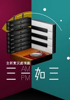三一如三(溫碧霞 盧海鵬)5碟版 三一如三(溫碧霞 盧海鵬)5碟版