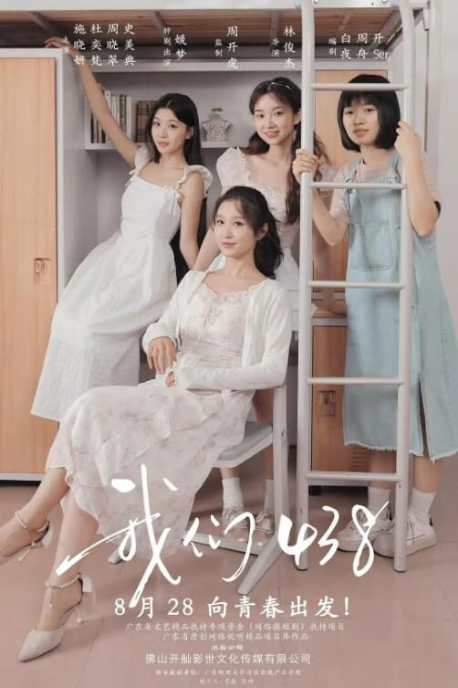 2025大陸劇《我們438/少女成長日記》施曉妍/史美典 國語中字 盒裝3碟 2025大陸劇《我們438/少女成長日記》施曉妍/史美典 國語中字 盒裝3碟