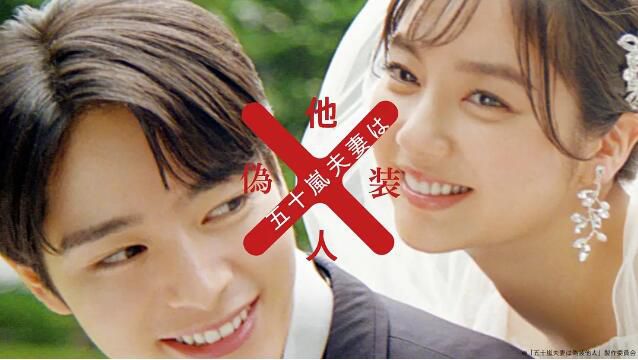 2025日劇 五十嵐夫婦是偽裝的陌生人 新川優愛 日語中字 盒裝2碟 2025日劇 五十嵐夫婦是偽裝的陌生人 新川優愛 日語中字 盒裝2碟