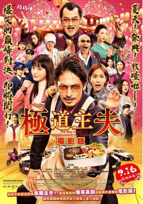 2022電影 極道主夫電影版 玉木宏/川口春奈 日語中字 2022電影 極道主夫電影版 玉木宏/川口春奈 日語中字