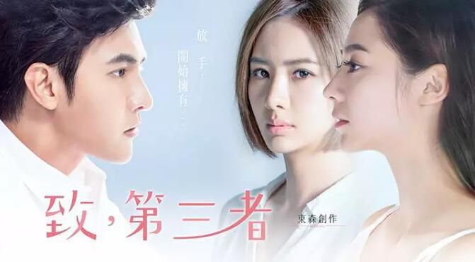 台劇【致,第三者】【國語中字】【安心亞 謝佳見】5碟 台劇【致,第三者】【國語中字】【安心亞 謝佳見】5碟