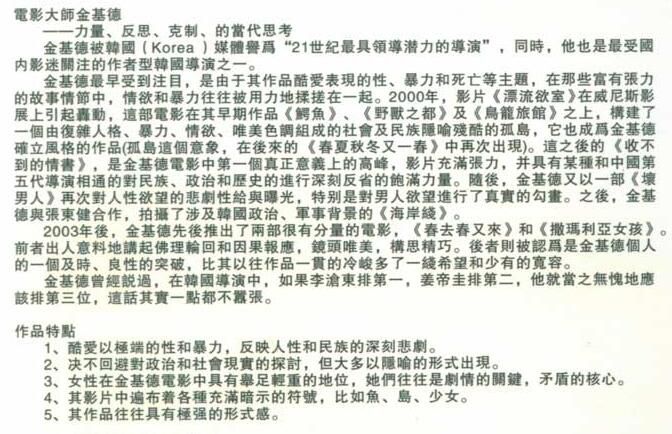 金基德作品真相+野獸之都 金基德作品真相+野獸之都
