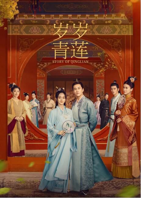 2023大陸劇 歲歲青蓮/熹妃傳/清宮熹妃傳 何潤東/何泓姍 高清盒裝6碟 2023大陸劇 歲歲青蓮/熹妃傳/清宮熹妃傳 何潤東/何泓姍 高清盒裝6碟