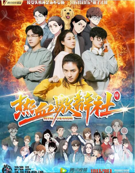 2021大陸喜劇《熱血激辯社》華琰.國語中字 2021大陸喜劇《熱血激辯社》華琰.國語中字