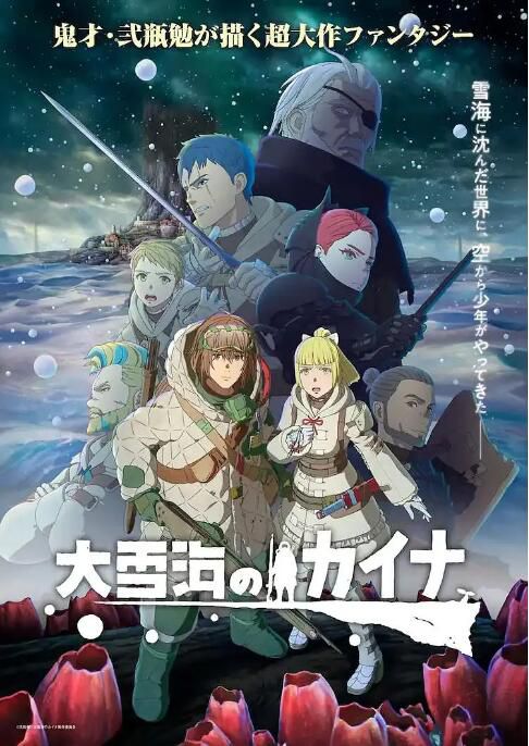 2023四月新番動畫 大雪海的凱納 DVD 日語中字 2碟 2023四月新番動畫 大雪海的凱納 DVD 日語中字 2碟