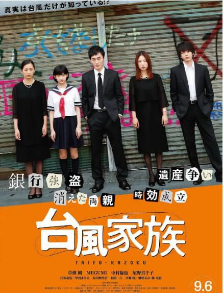 2019電影 臺風家族/分家風暴 草彅剛 高清盒裝DVD 2019電影 臺風家族/分家風暴 草彅剛 高清盒裝DVD