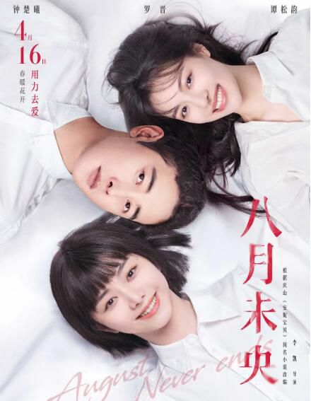 2021鐘楚曦譚松韻愛情《八月未央/八月未央電影版》.國語中字 2021鐘楚曦譚松韻愛情《八月未央/八月未央電影版》.國語中字