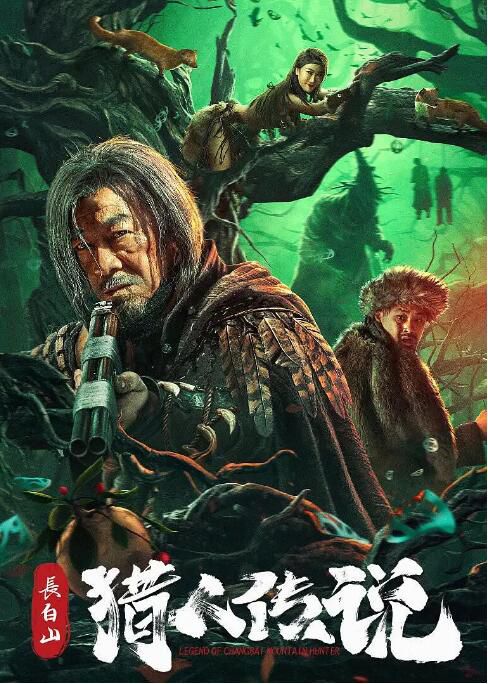 2024大陸電影《長白山獵人傳說》張浩/李大強 國語中字 盒裝1碟 2024大陸電影《長白山獵人傳說》張浩/李大強 國語中字 盒裝1碟