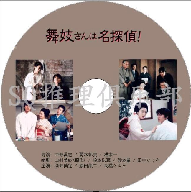 日本推理DVD:推理女作家:山村美紗 16部電視劇+特別篇合集16碟 日本推理DVD:推理女作家:山村美紗 16部電視劇+特別篇合集16碟