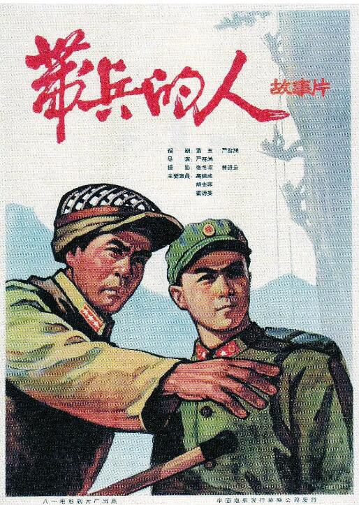 1964大陸電影《帶兵的人》高清修復.霍德集/胡去非.國語無字幕 1964大陸電影《帶兵的人》高清修復.霍德集/胡去非.國語無字幕