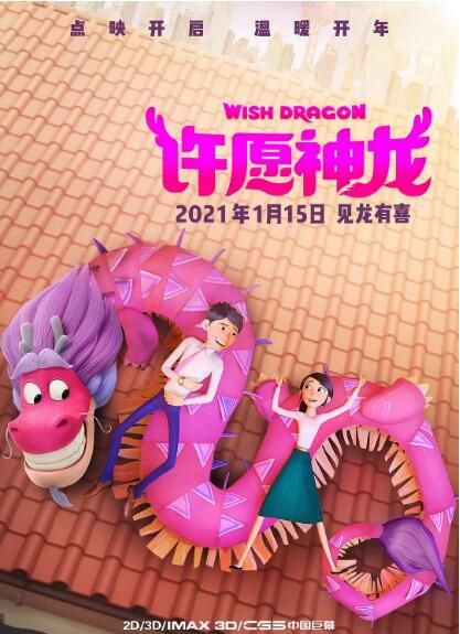 2021成龍動畫奇幻電影《許願神龍/Wish Dragon》成龍/牛駿峰.國語中字