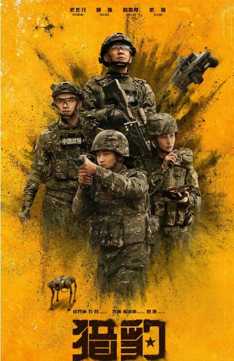 2025大陸劇 獵豹/獵豹突擊隊【TV全集+幕後花絮】 史彭元/楊爍 高清盒裝6碟