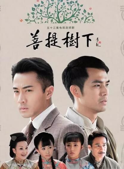 大陸劇【菩提樹下】【國語中字】【鐘漢良 劉愷威】8碟 大陸劇【菩提樹下】【國語中字】【鐘漢良 劉愷威】8碟