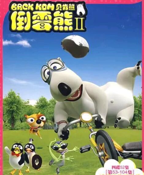 2008動畫 倒黴熊/倒霉熊 第二季/Bernard 韓語中字 盒裝1碟 2008動畫 倒黴熊/倒霉熊 第二季/Bernard 韓語中字 盒裝1碟