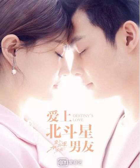 大陸劇 愛上北鬥星男友/寫命師 DVD 張銘恩/徐璐 高清盒裝4碟完整版 大陸劇 愛上北鬥星男友/寫命師 DVD 張銘恩/徐璐 高清盒裝4碟完整版
