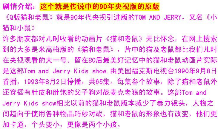 碟機動畫片DVD/Q版貓和老鼠/高清晰/英語配音1-169集全 碟機動畫片DVD/Q版貓和老鼠/高清晰/英語配音1-169集全