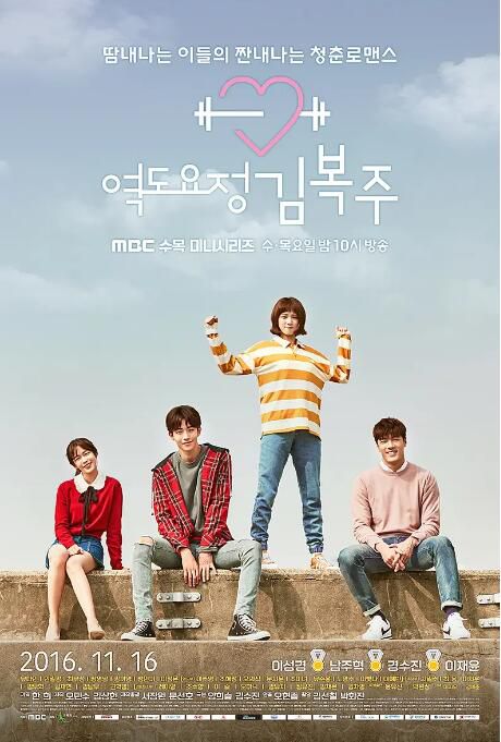 2016韓劇《舉重妖精金福珠/Weightlifting Fairy》李聖經/南柱赫 韓語中字 盒裝4碟