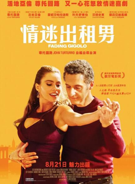 2013美國喜劇《色衰應召男/情迷出租男/色衰舞男》約翰·特托羅.英語中英雙字 2013美國喜劇《色衰應召男/情迷出租男/色衰舞男》約翰·特托羅.英語中英雙字