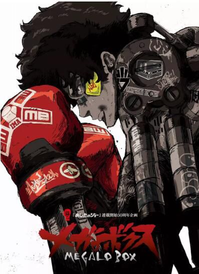 動畫 2018七月新番 MEGALO BOX 超級拳擊 2碟 動畫 2018七月新番 MEGALO BOX 超級拳擊 2碟