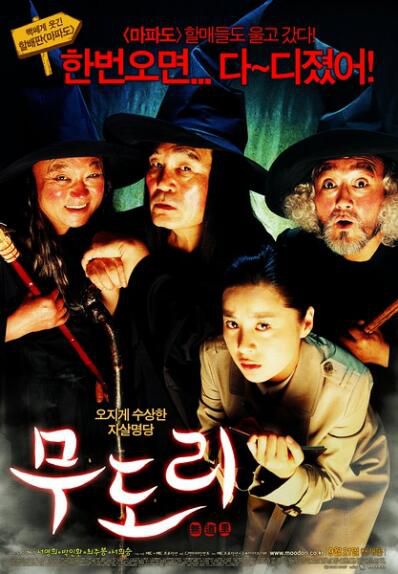 無道里 韓國經典黑色幽默電影DVD收藏版 徐瑛姬/樸仁煥/崔柱峰 無道里 韓國經典黑色幽默電影DVD收藏版 徐瑛姬/樸仁煥/崔柱峰