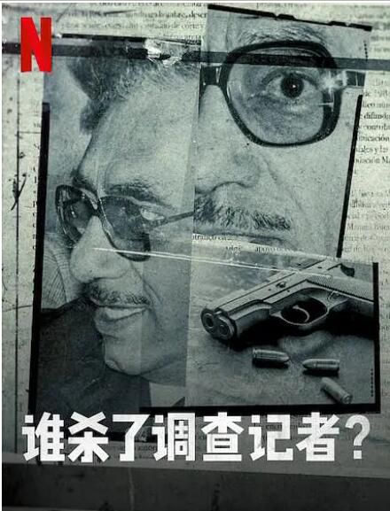 2021犯罪紀錄片《誰殺了調查記者/獨立調查一人組：記者之死》.西班牙語中字