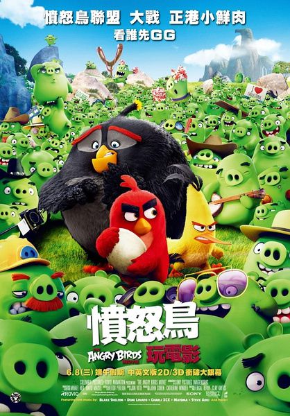 憤怒鳥玩電影/憤怒的小鳥/憤怒的小鳥大電影/Angry Birds