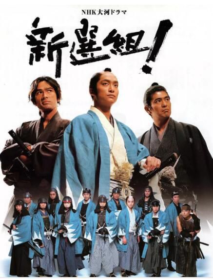 日劇 大河劇《新選組 完全版》香取慎吾/山本耕史 26碟DVD