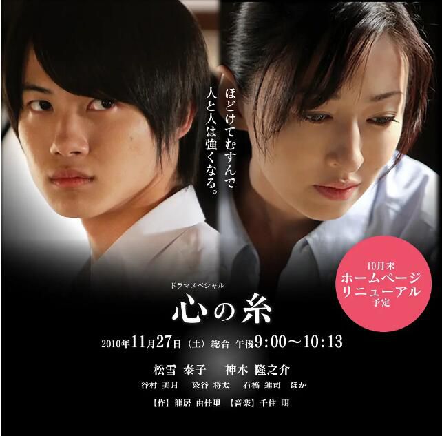 2010高分日劇 心之線 松雪泰子 日語中字 2010高分日劇 心之線 松雪泰子 日語中字