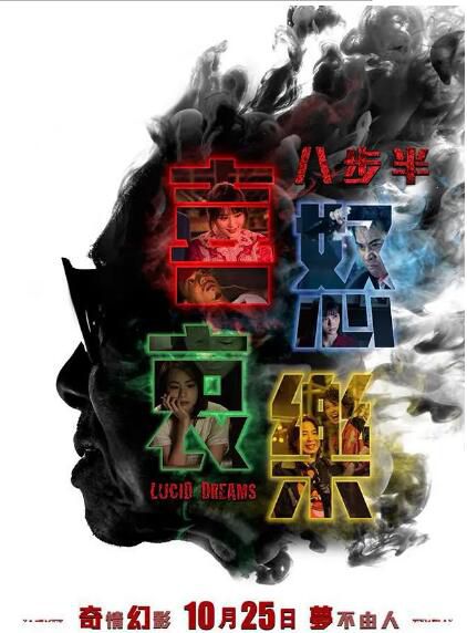 2018香港奇幻《八步半喜怒哀樂》.國粵雙語.中字 2018香港奇幻《八步半喜怒哀樂》.國粵雙語.中字