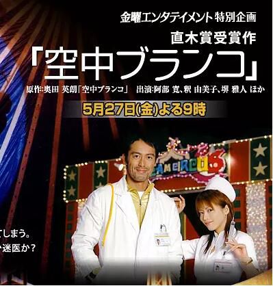 2005懸疑喜劇片DVD:空中的秋千/尖端恐懼【直木賞作品】阿部寬 2005懸疑喜劇片DVD:空中的秋千/尖端恐懼【直木賞作品】阿部寬