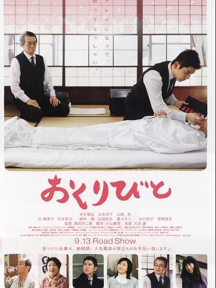 2008日本高分電影 入殮師/禮儀師之奏鳴曲/禮儀師 DVD收藏版 本木雅弘 日語中字 2008日本高分電影 入殮師/禮儀師之奏鳴曲/禮儀師 DVD收藏版 本木雅弘 日語中字