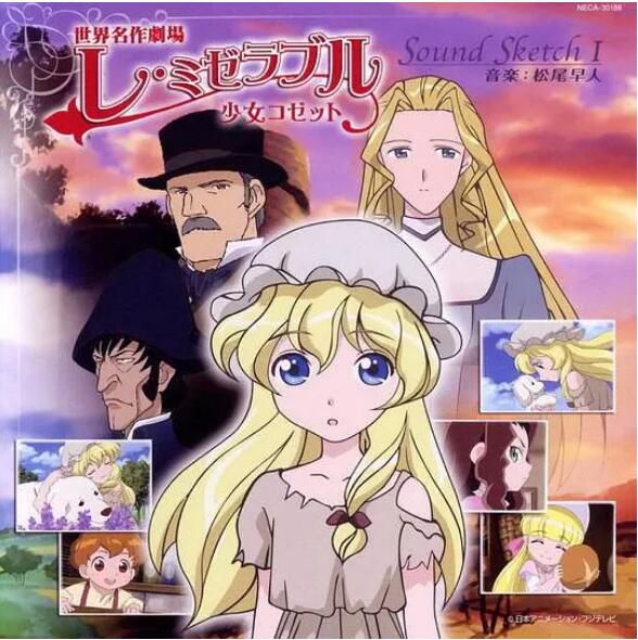 2007高分日本動畫 悲慘世界 少女珂賽特 日語中字 盒裝6碟 2007高分日本動畫 悲慘世界 少女珂賽特 日語中字 盒裝6碟
