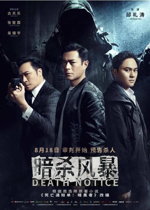 2023香港電影《暗殺風暴/死亡通知單》古天樂/張智霖 國粵雙語中字 2023香港電影《暗殺風暴/死亡通知單》古天樂/張智霖 國粵雙語中字