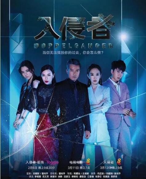 2018新加坡劇 入侵者/Doppel Ganger 李銘順/範文芳 國語中字 盒裝4碟