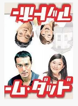 日劇《住家老爸》 TV+sp 阿部寬/篠原涼子 7碟DVD盒裝 日劇《住家老爸》 TV+sp 阿部寬/篠原涼子 7碟DVD盒裝