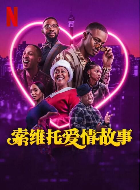 2024南非電影《索維托愛情故事》Lunga Shabalala 英語中英雙字 盒裝1碟 2024南非電影《索維托愛情故事》Lunga Shabalala 英語中英雙字 盒裝1碟
