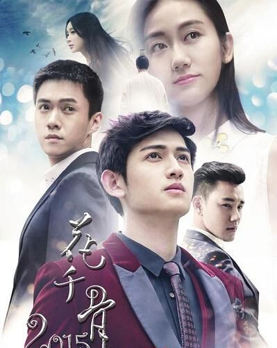 2015大陸劇 花千骨(2015現代版)/花千骨2015之千年之後/花千骨番外篇 趙麗穎 國語中字 6碟 2015大陸劇 花千骨(2015現代版)/花千骨2015之千年之後/花千骨番外篇 趙麗穎 國語中字 6碟