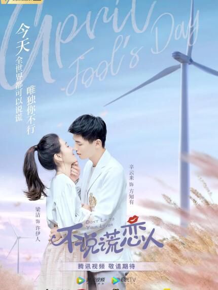 2020大陸劇【不說謊戀人】【梁潔 辛雲來】清晰5碟 2020大陸劇【不說謊戀人】【梁潔 辛雲來】清晰5碟