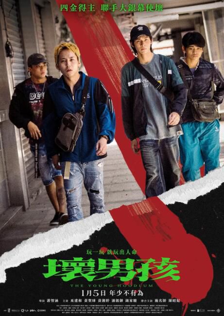 2024台灣電影《壞男孩/失能少年》巫建和/黃聖球 國語中字 盒裝1碟 2024台灣電影《壞男孩/失能少年》巫建和/黃聖球 國語中字 盒裝1碟