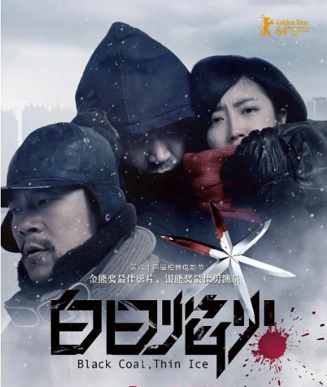 2014高分大陸電影 白日焰火/Black Coal, Thin Ice 廖凡/桂綸鎂 國語中字 盒裝1碟 2014高分大陸電影 白日焰火/Black Coal, Thin Ice 廖凡/桂綸鎂 國語中字 盒裝1碟