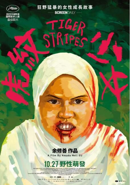 2023馬來西亞電影《虎紋少女/Tiger Stripes》紮芙林·宰麗紮爾 馬來語中字 盒裝1碟 2023馬來西亞電影《虎紋少女/Tiger Stripes》紮芙林·宰麗紮爾 馬來語中字 盒裝1碟