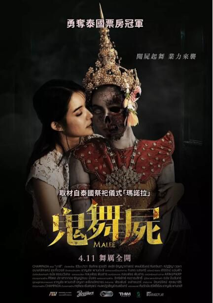 2024泰國電影 樂咒/Malee/瑪莉/瑪諾拉 Saharat Panyasart 泰語中字 盒裝1碟 2024泰國電影 樂咒/Malee/瑪莉/瑪諾拉 Saharat Panyasart 泰語中字 盒裝1碟