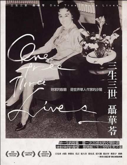 2012香港電影 三生三世 聶華苓 聶華苓/白先勇 2012香港電影 三生三世 聶華苓 聶華苓/白先勇