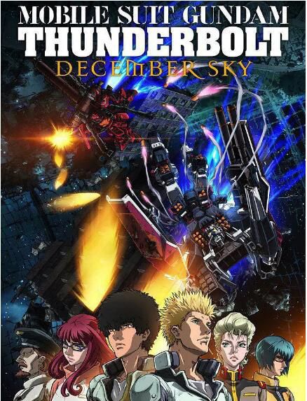 2016高分動畫科幻《機動戰士高達 雷霆宙域 DECEMBER SKY/雷霆宙域戰線 劇場版》.日語中字