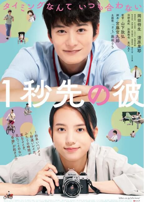 2023日本電影 消失的情人節/快一秒的他 岡田將生/清原果耶 日語中字 盒裝1碟 2023日本電影 消失的情人節/快一秒的他 岡田將生/清原果耶 日語中字 盒裝1碟