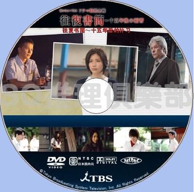 2016懸疑單元劇DVD:往復書簡~十五年後的補習【松下奈緒】 2016懸疑單元劇DVD:往復書簡~十五年後的補習【松下奈緒】